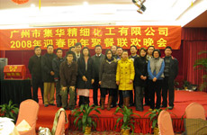 广州市集华精细化工有限公司2008年迎春团年聚餐联欢晚会